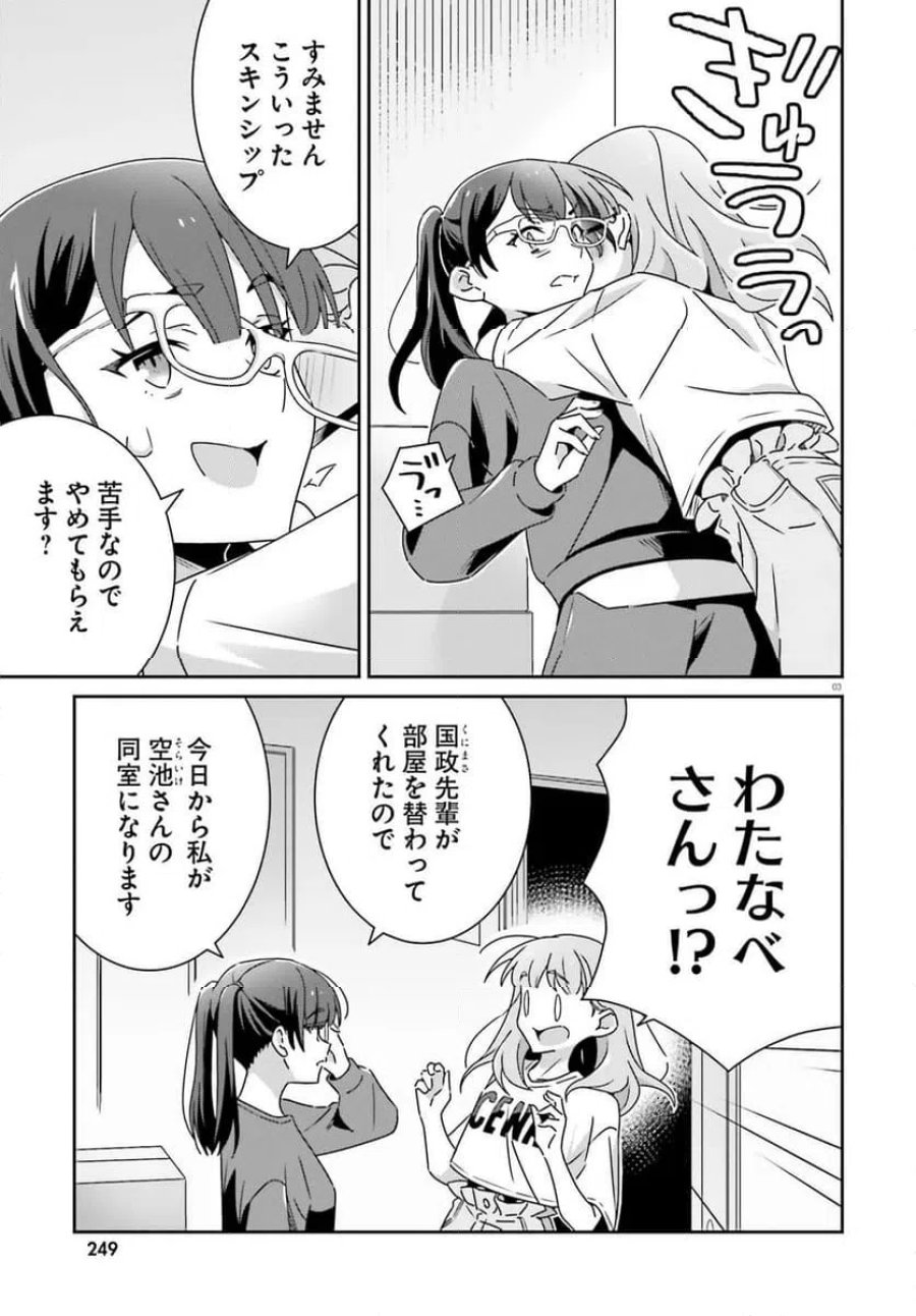 どれが恋かがわからない 第48話 - Trang 3