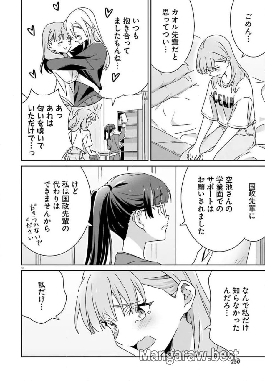 どれが恋かがわからない 第48話 - Trang 4