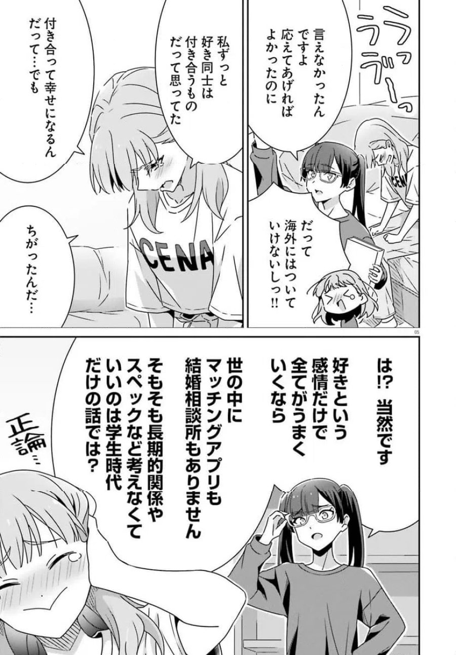 どれが恋かがわからない 第48話 - Trang 5