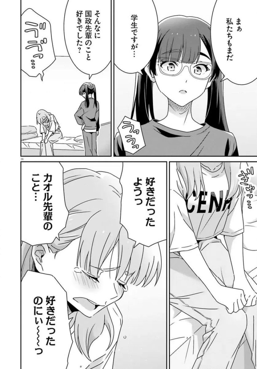 どれが恋かがわからない 第48話 - Trang 6