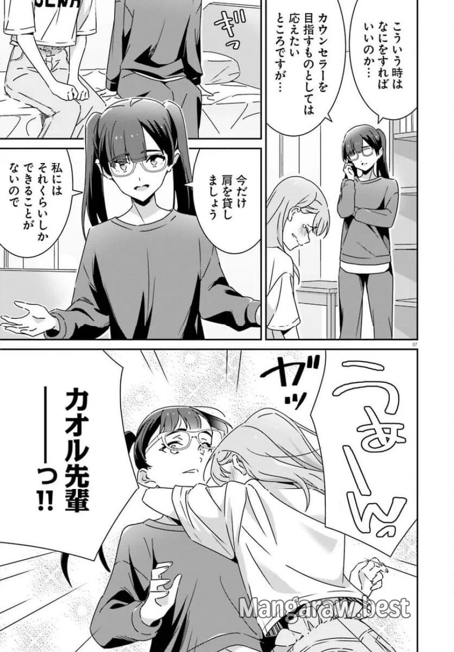 どれが恋かがわからない 第48話 - Trang 7