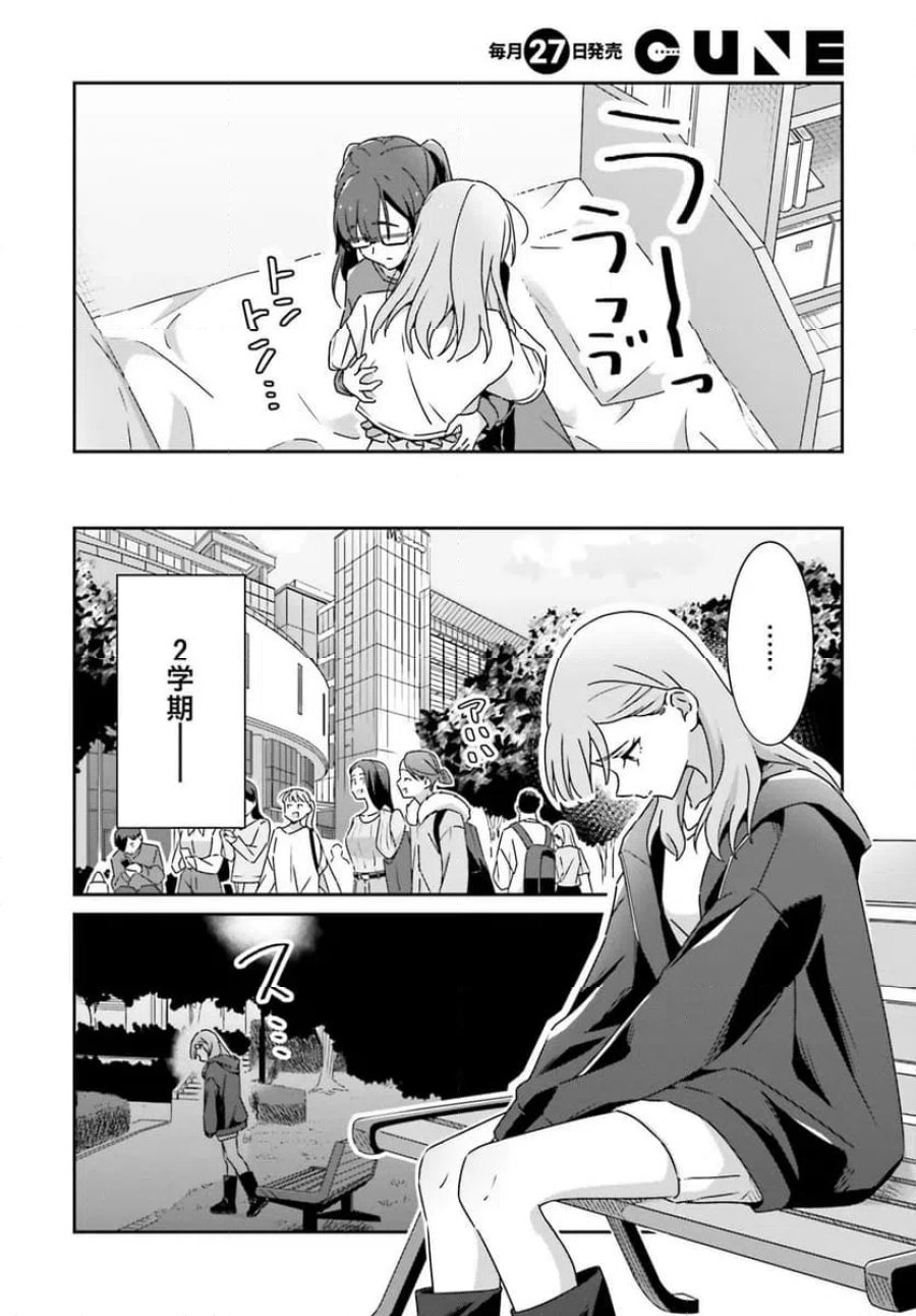 どれが恋かがわからない 第48話 - Trang 8