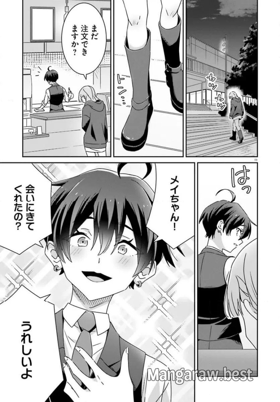 どれが恋かがわからない 第48話 - Trang 9