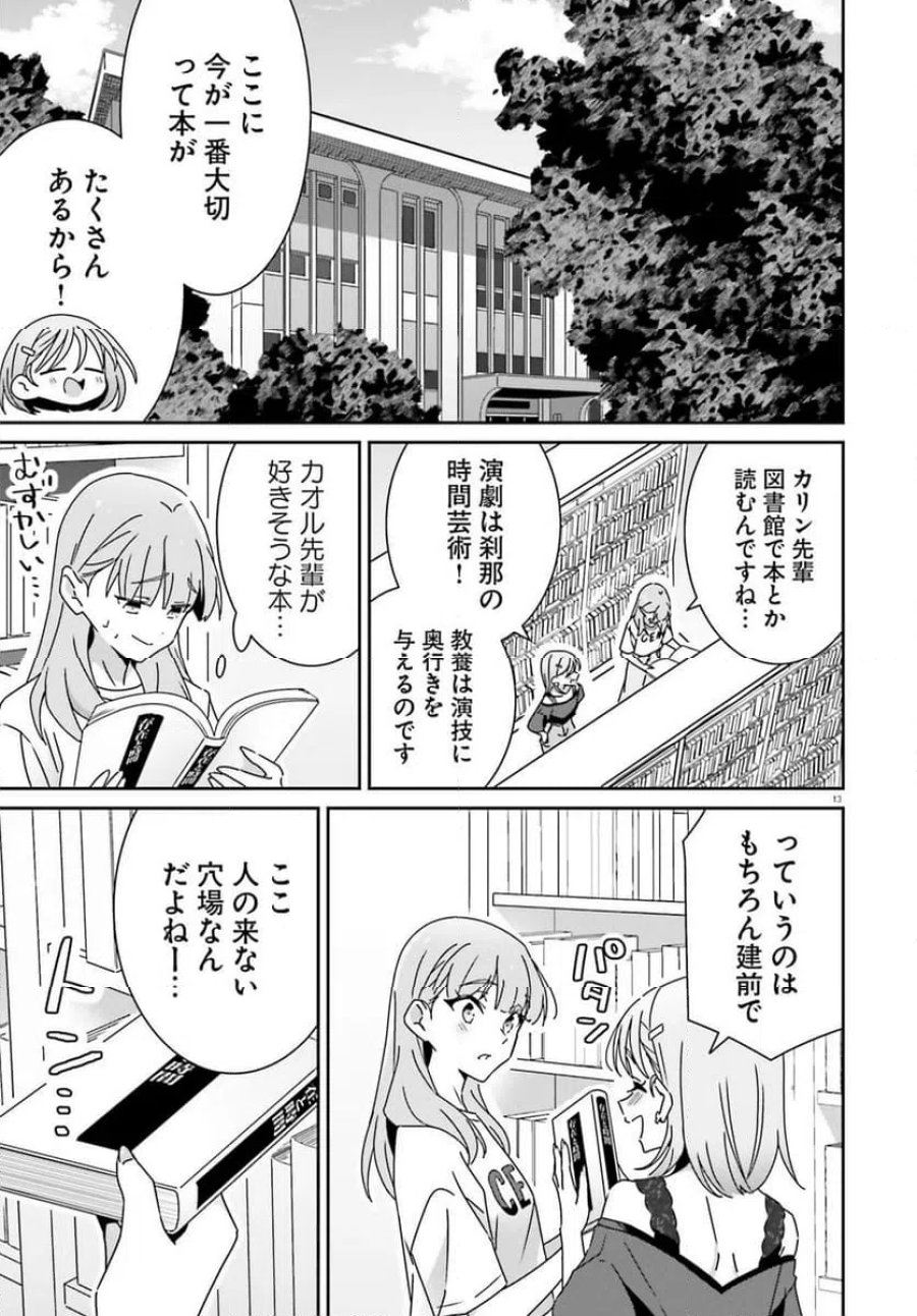 どれが恋かがわからない 第43.2話 - Trang 1