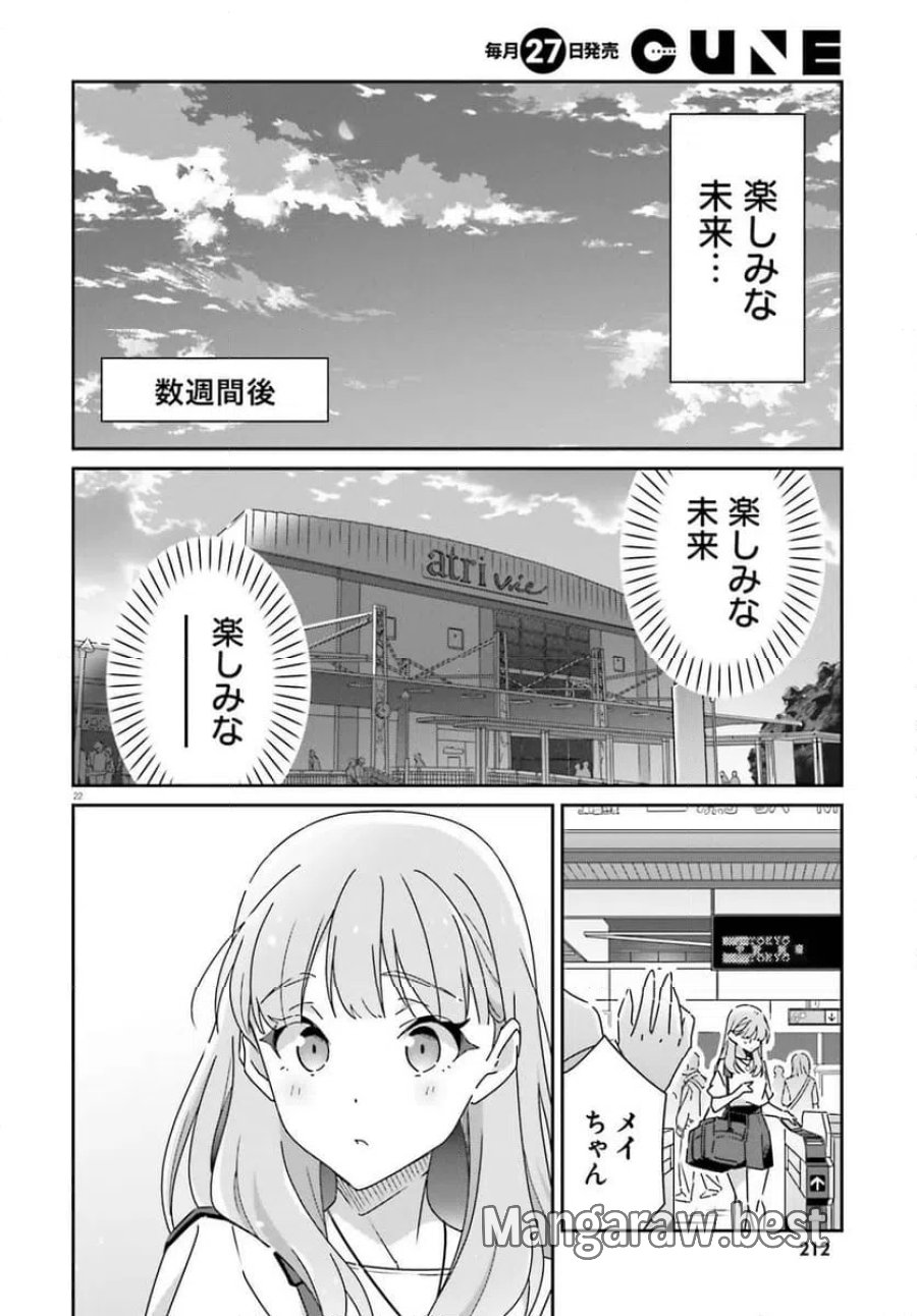 どれが恋かがわからない 第43.2話 - Trang 10