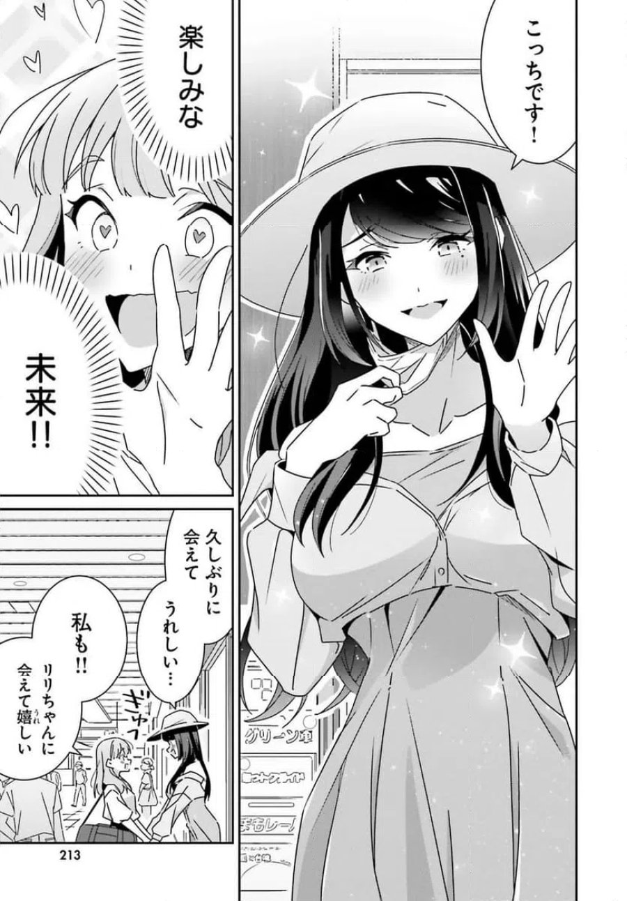 どれが恋かがわからない 第43.2話 - Trang 11