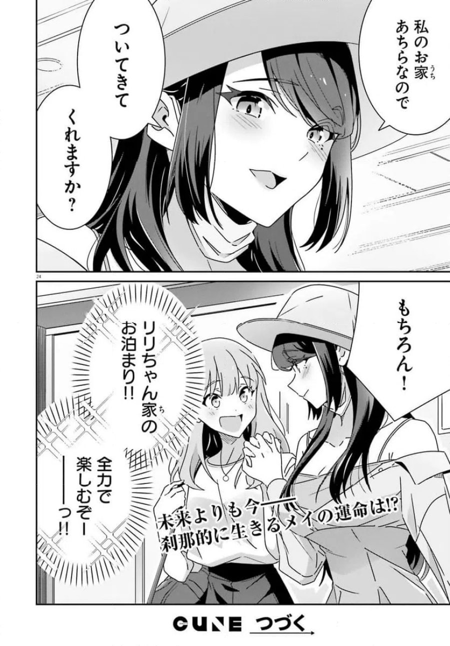 どれが恋かがわからない 第43.2話 - Trang 12