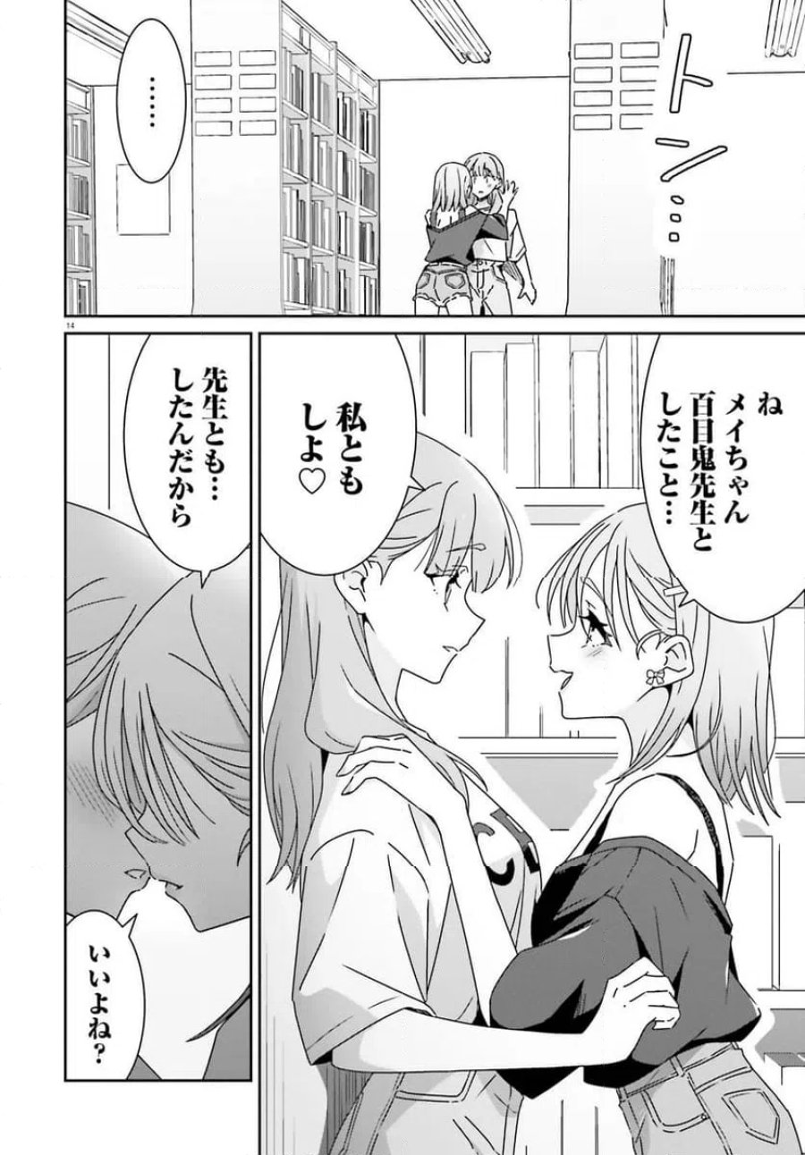 どれが恋かがわからない 第43.2話 - Trang 2