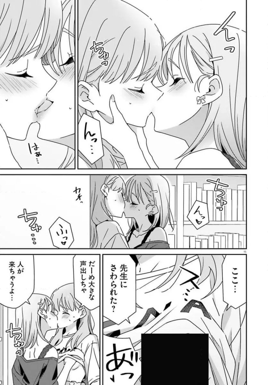 どれが恋かがわからない 第43.2話 - Trang 3