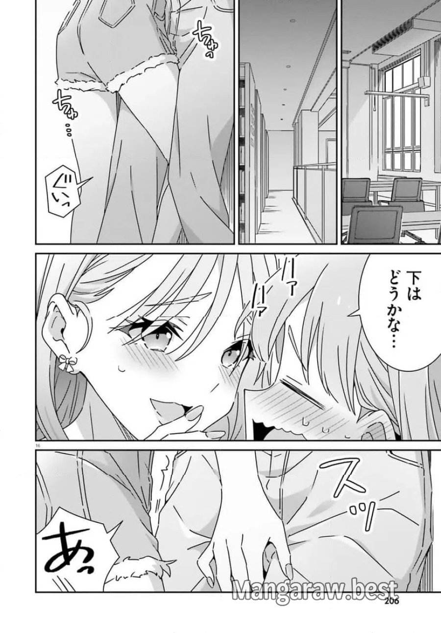 どれが恋かがわからない 第43.2話 - Trang 4