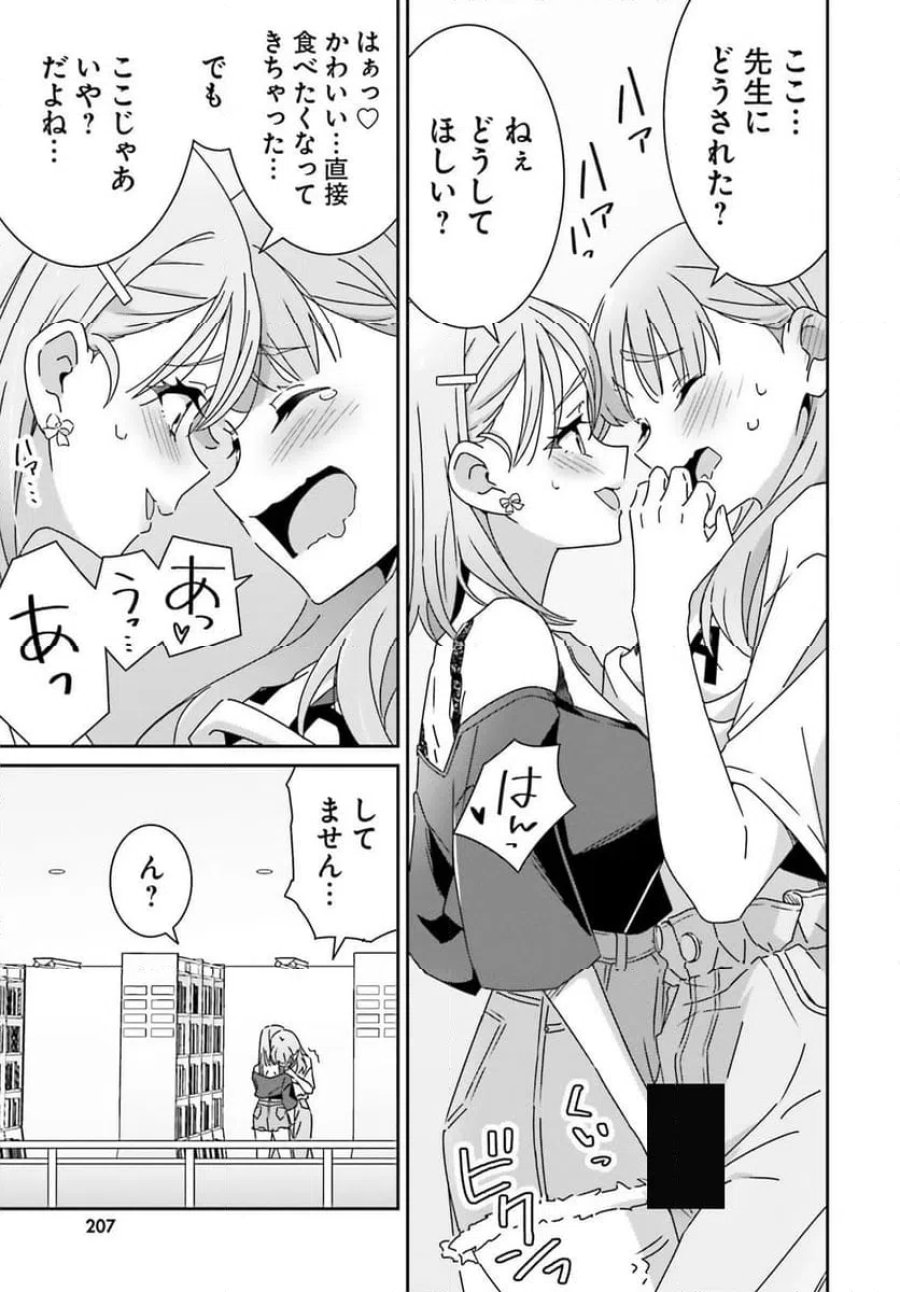 どれが恋かがわからない 第43.2話 - Trang 5