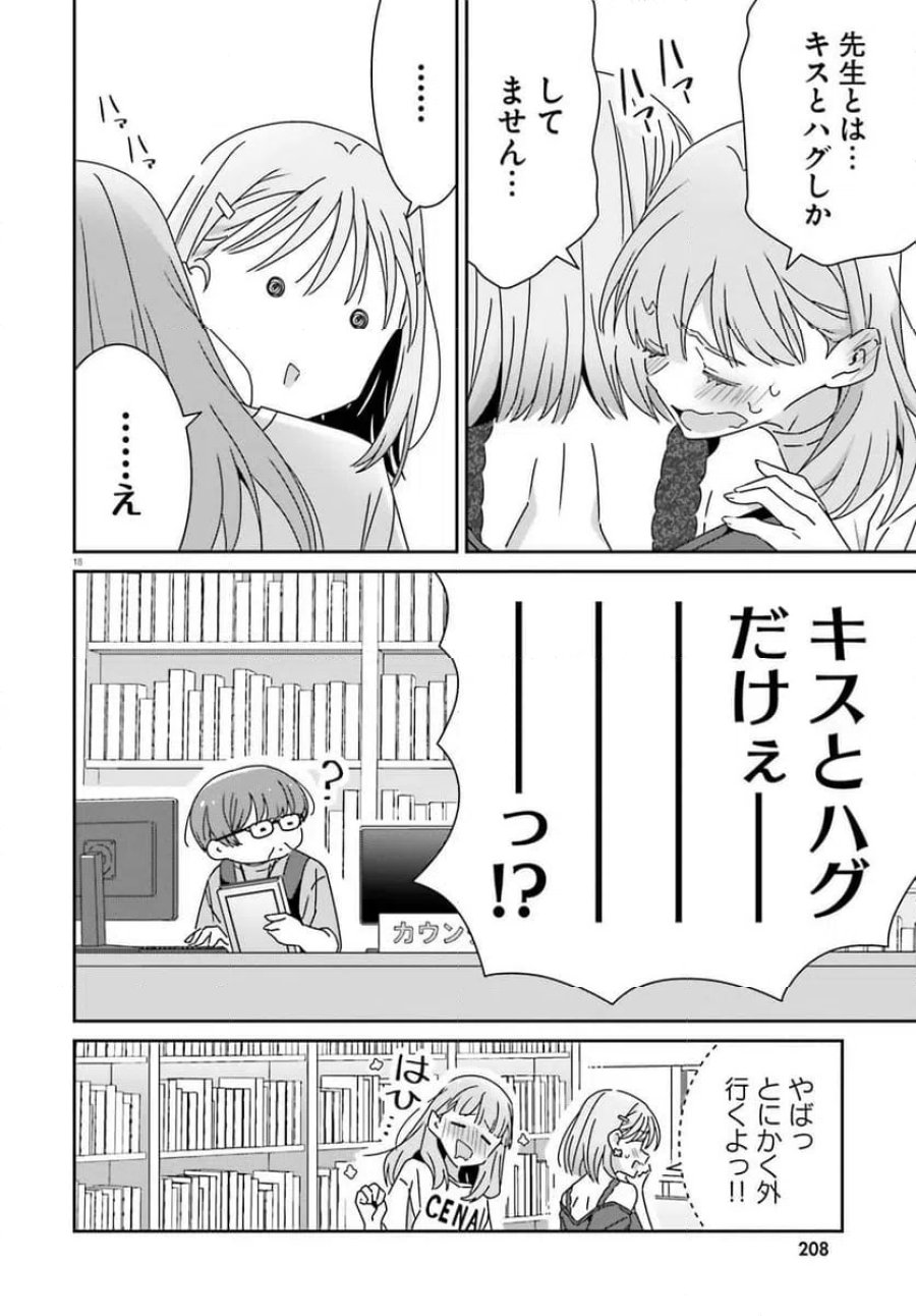 どれが恋かがわからない 第43.2話 - Trang 6