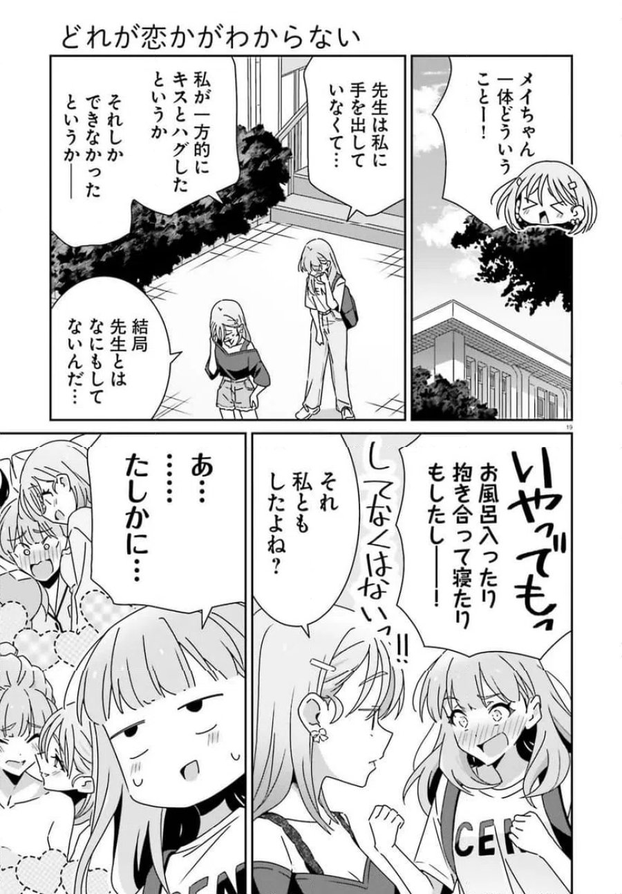 どれが恋かがわからない 第43.2話 - Trang 7