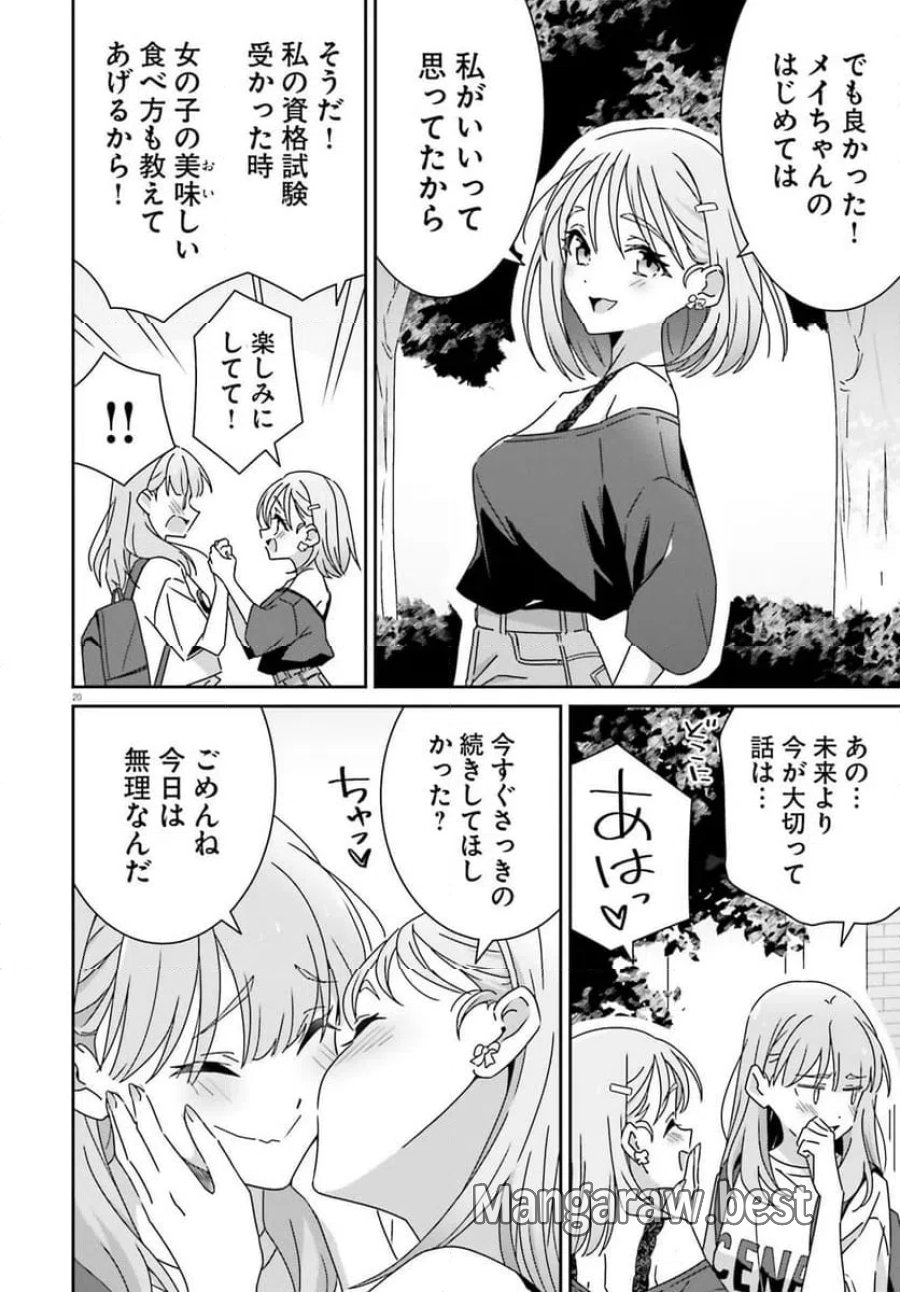 どれが恋かがわからない 第43.2話 - Trang 8