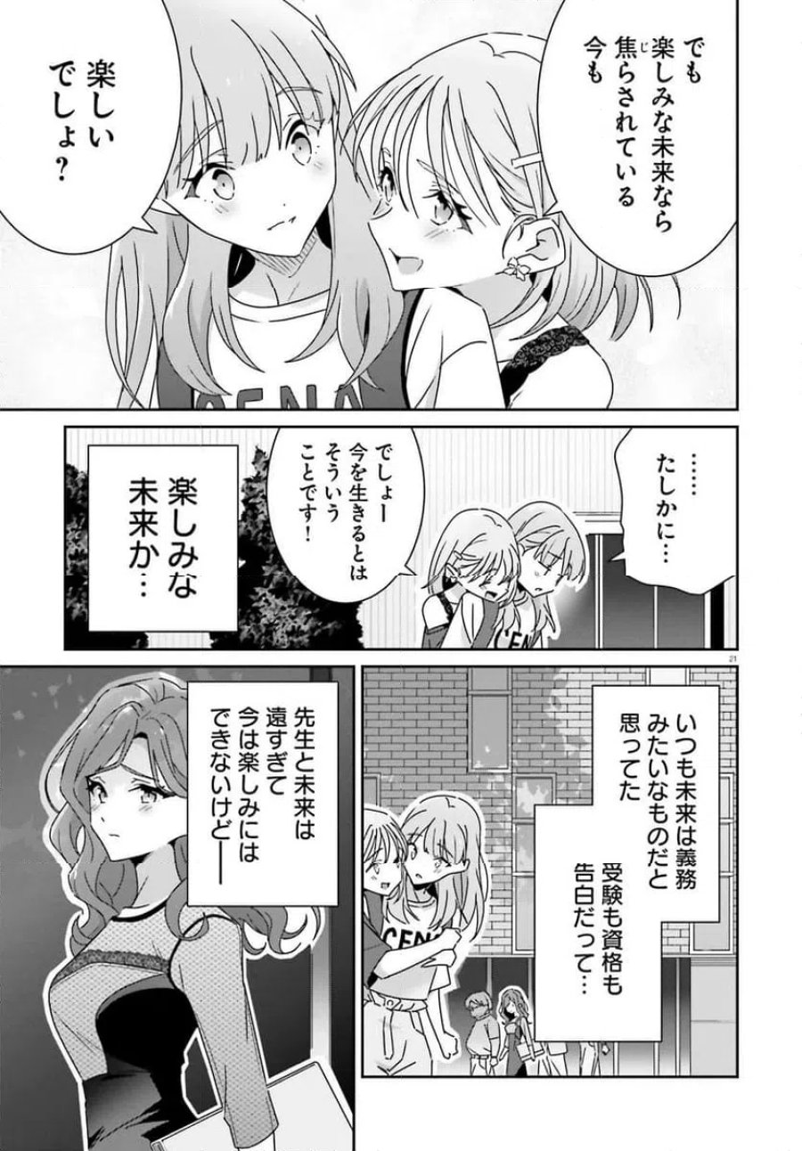 どれが恋かがわからない 第43.2話 - Trang 9
