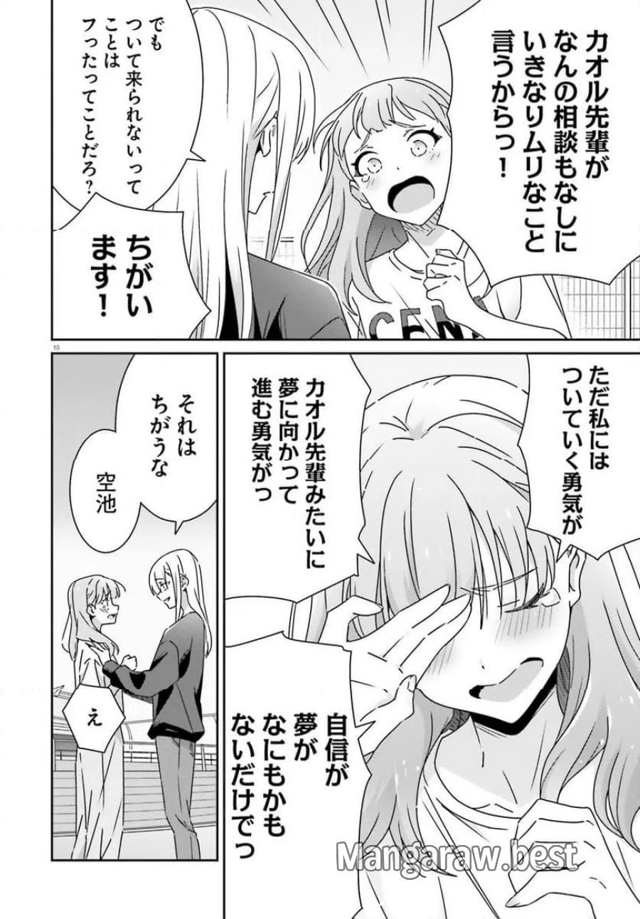 どれが恋かがわからない 第47話 - Trang 10
