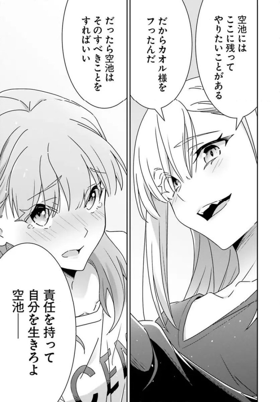 どれが恋かがわからない 第47話 - Trang 11