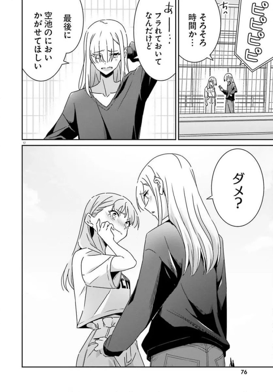 どれが恋かがわからない 第47話 - Trang 12