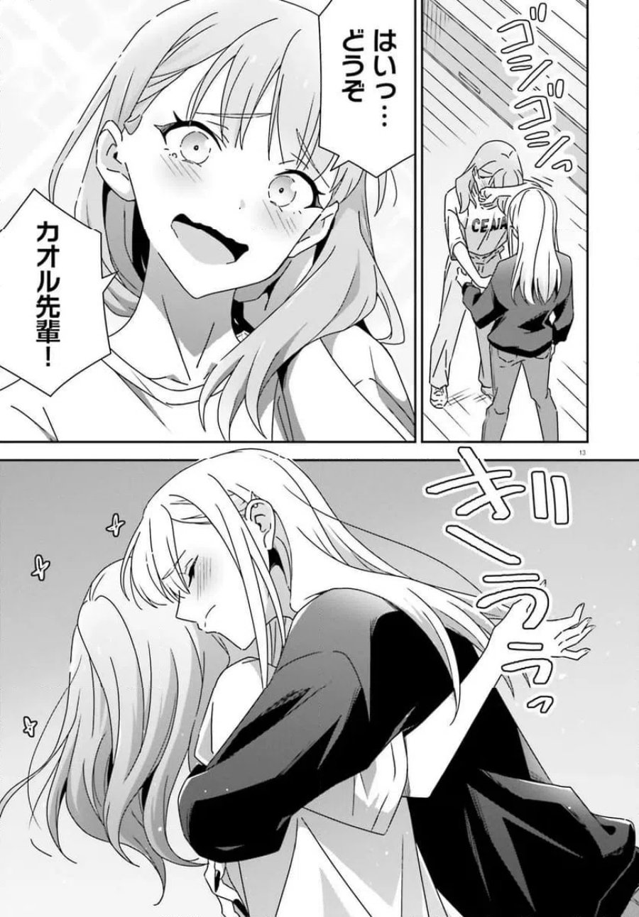 どれが恋かがわからない 第47話 - Trang 13
