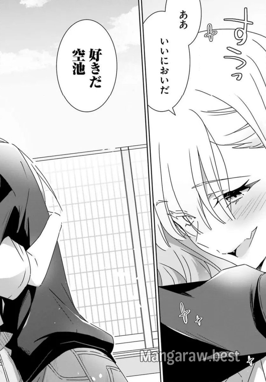 どれが恋かがわからない 第47話 - Trang 14