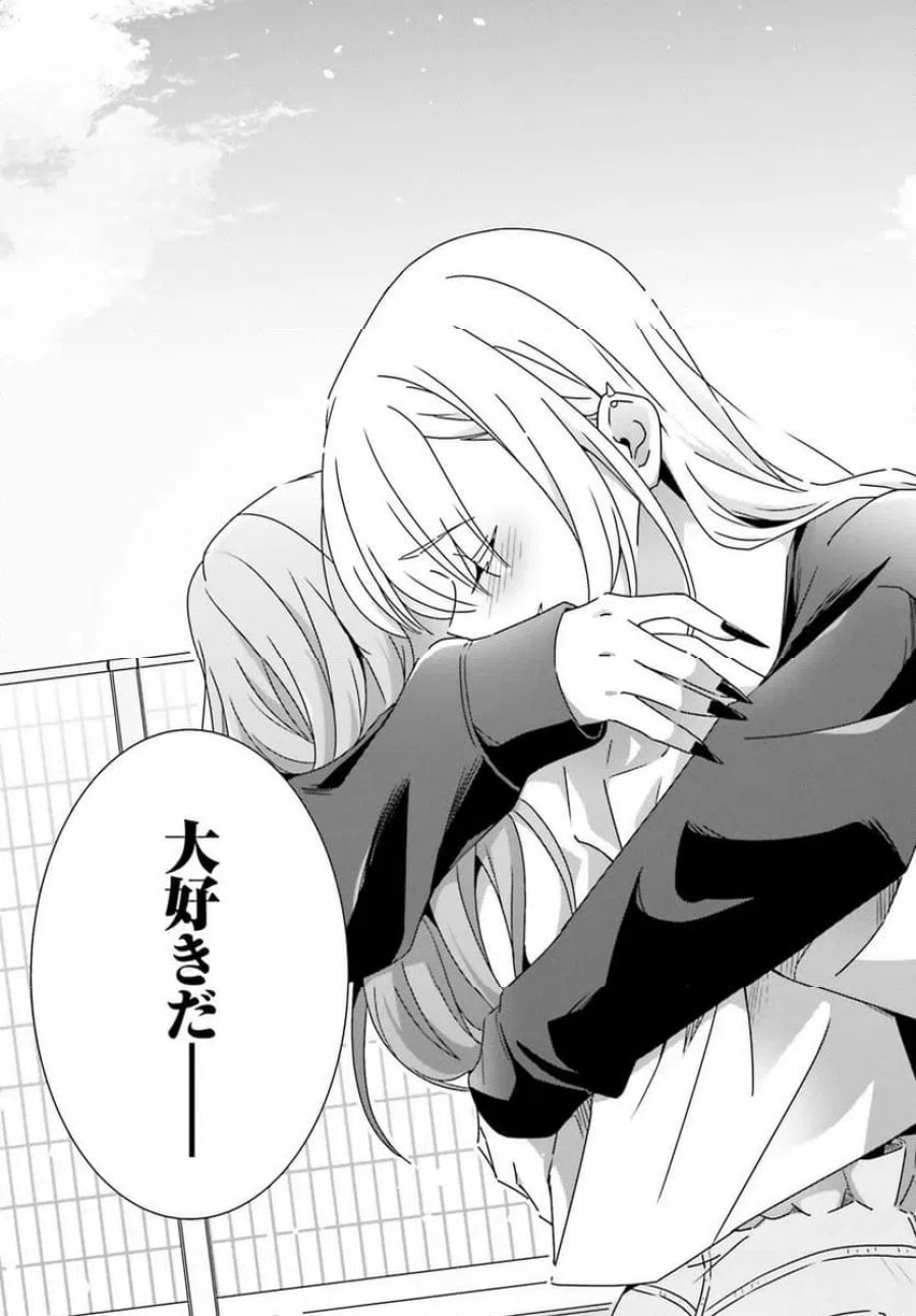 どれが恋かがわからない 第47話 - Trang 15