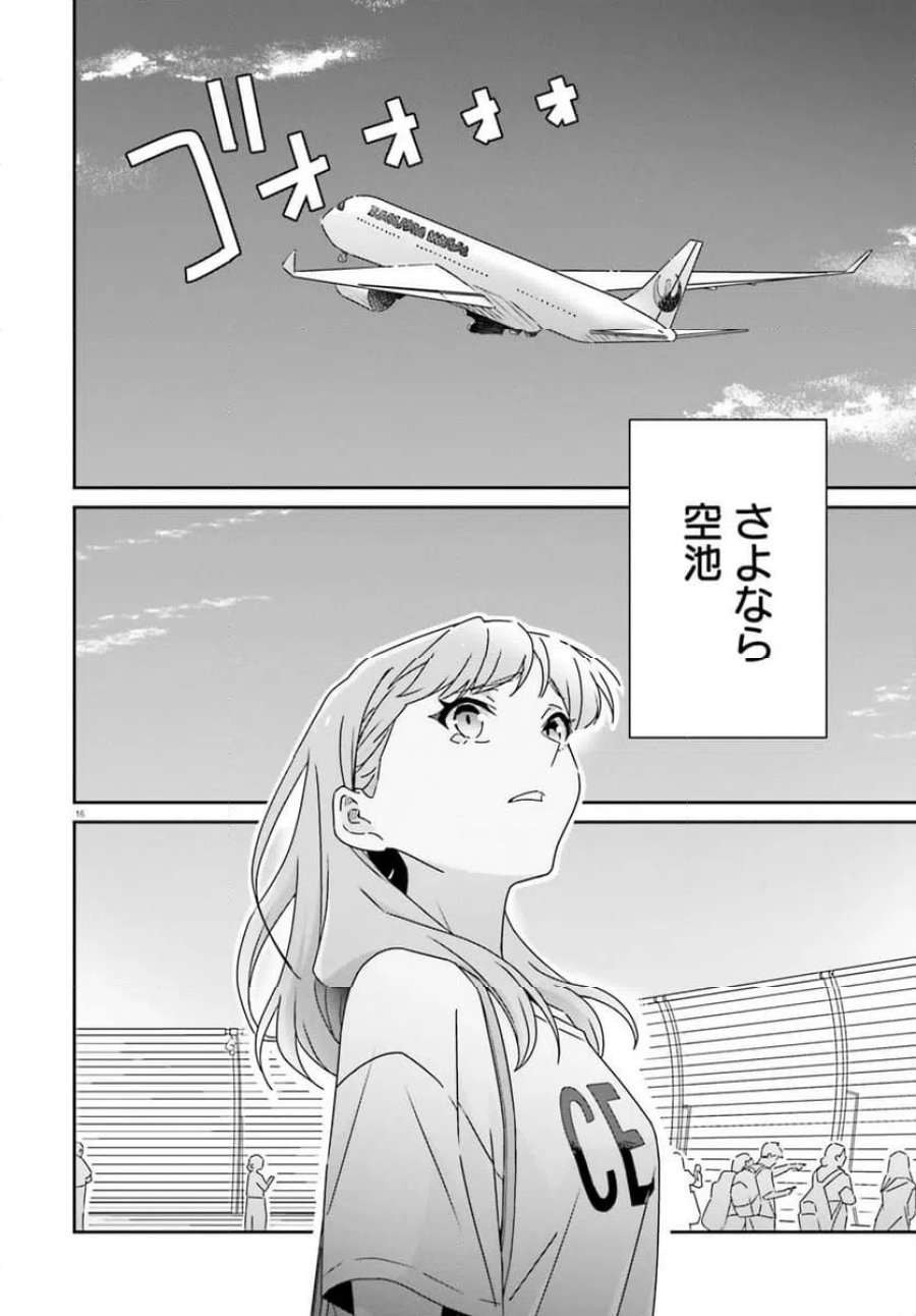 どれが恋かがわからない 第47話 - Trang 16