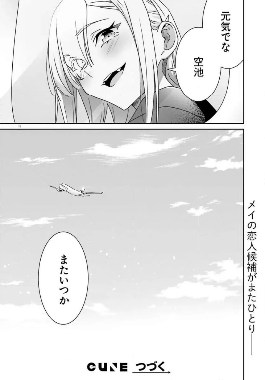 どれが恋かがわからない 第47話 - Trang 18