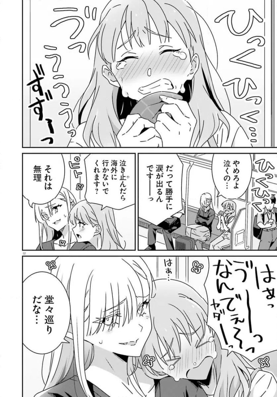 どれが恋かがわからない 第47話 - Trang 2
