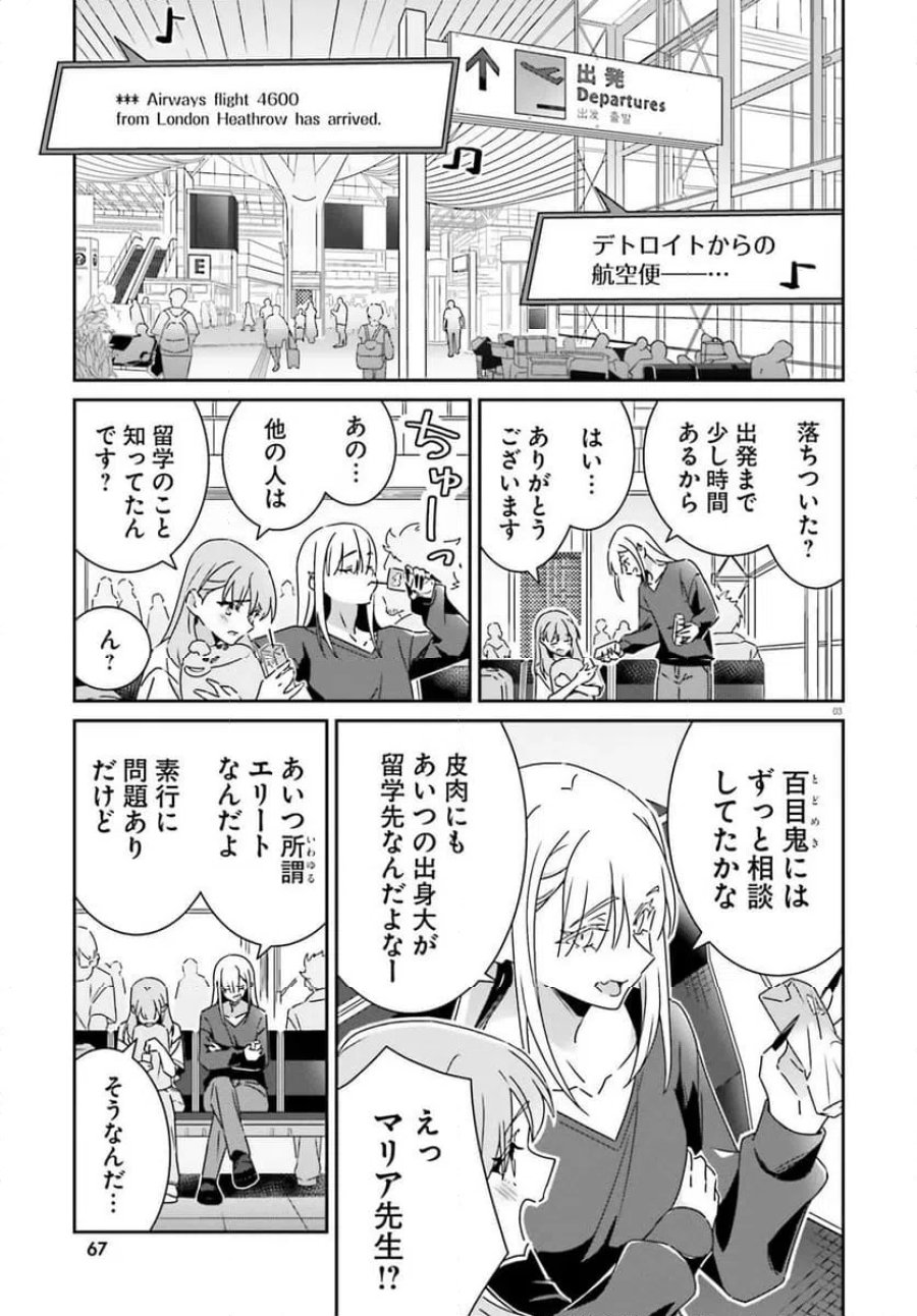 どれが恋かがわからない 第47話 - Trang 3