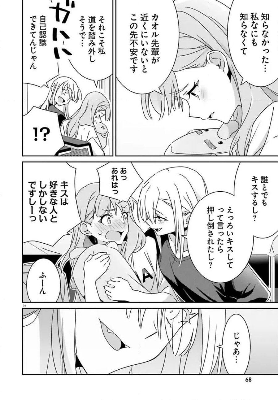 どれが恋かがわからない 第47話 - Trang 4