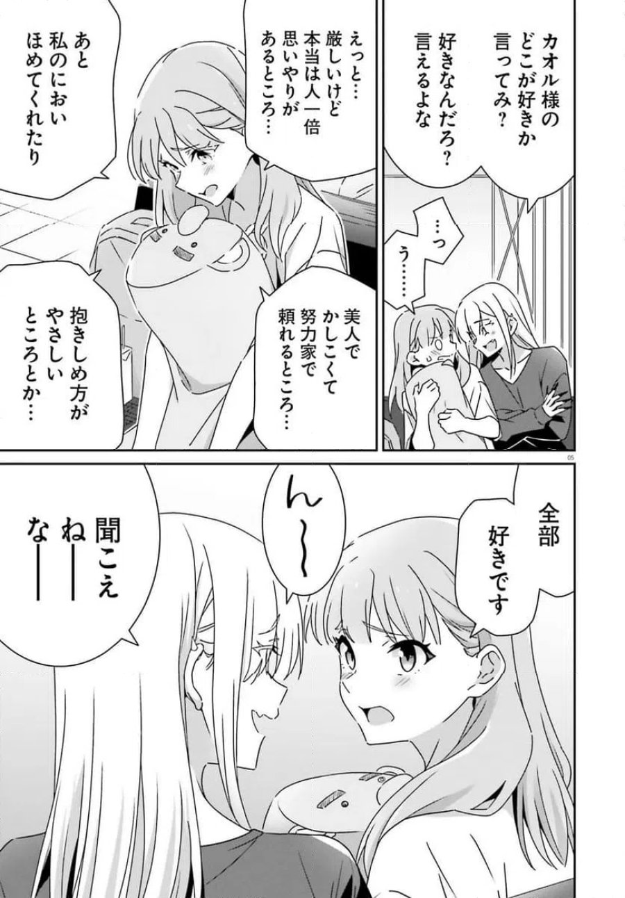 どれが恋かがわからない 第47話 - Trang 5