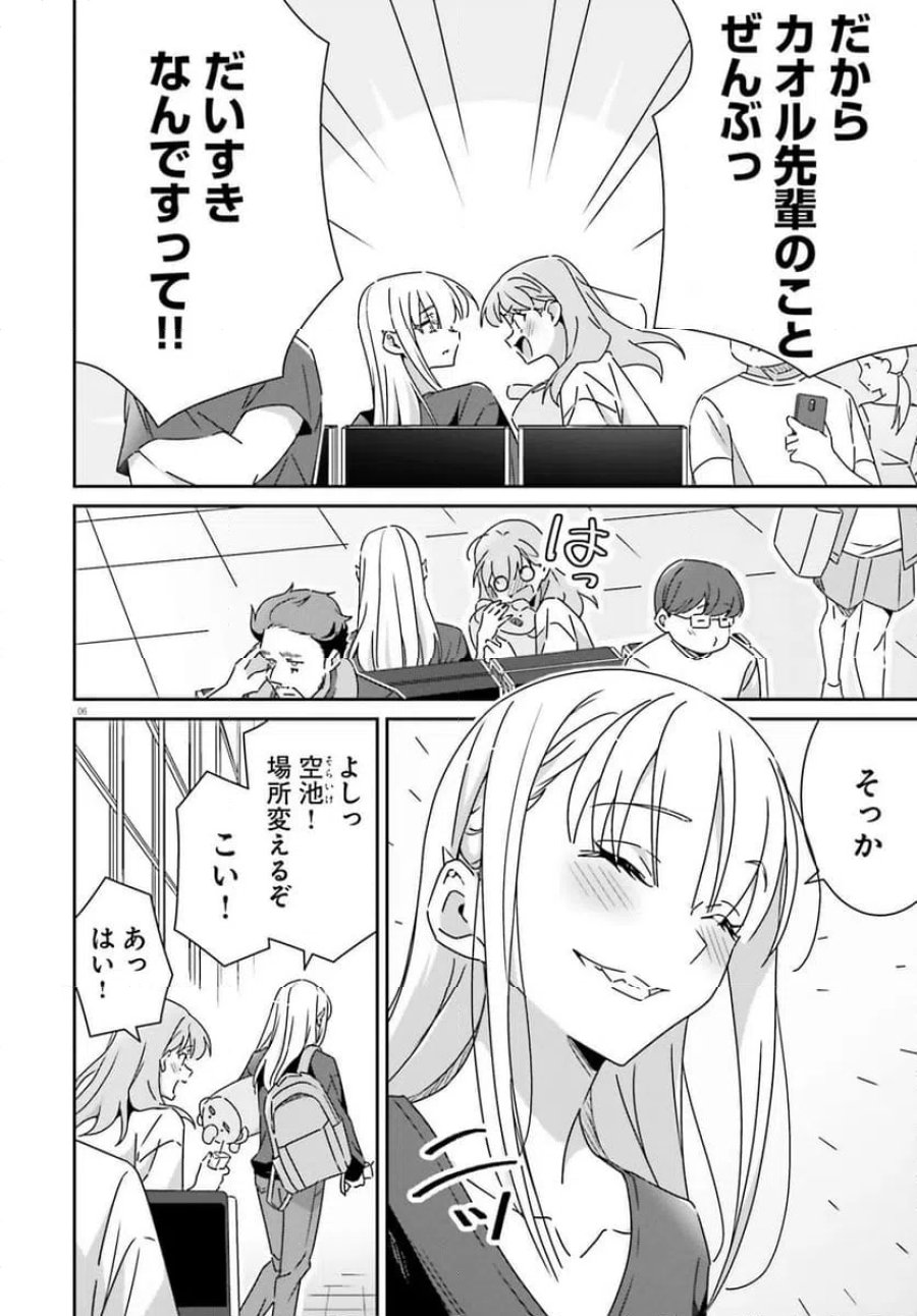 どれが恋かがわからない 第47話 - Trang 6