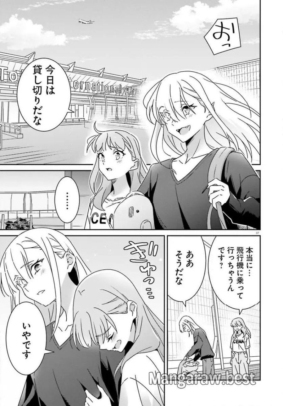 どれが恋かがわからない 第47話 - Trang 7