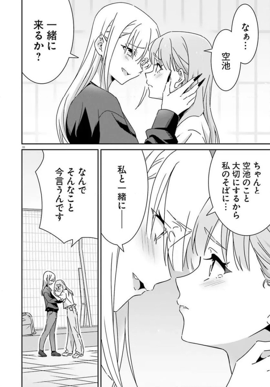 どれが恋かがわからない 第47話 - Trang 8