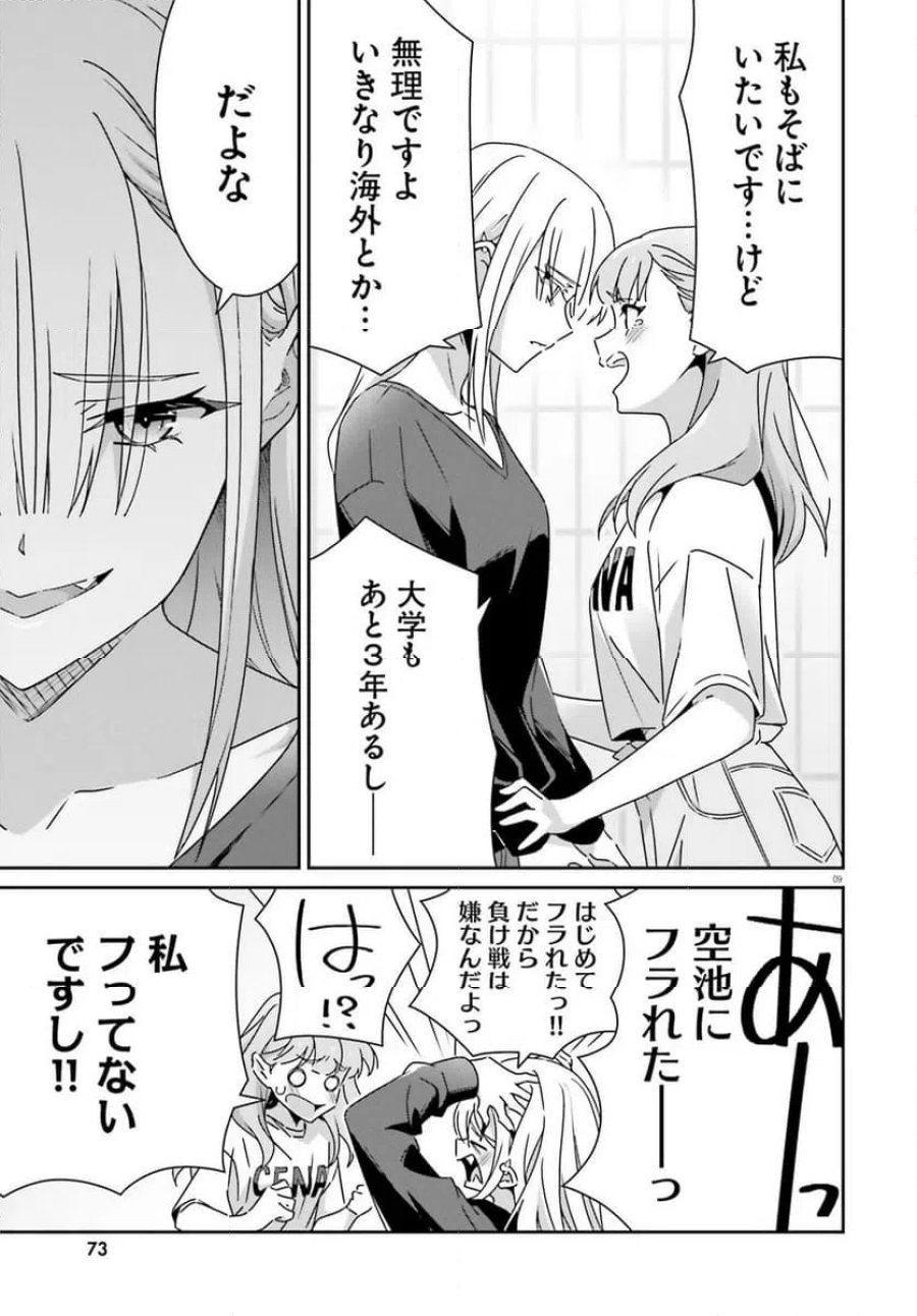 どれが恋かがわからない 第47話 - Trang 9