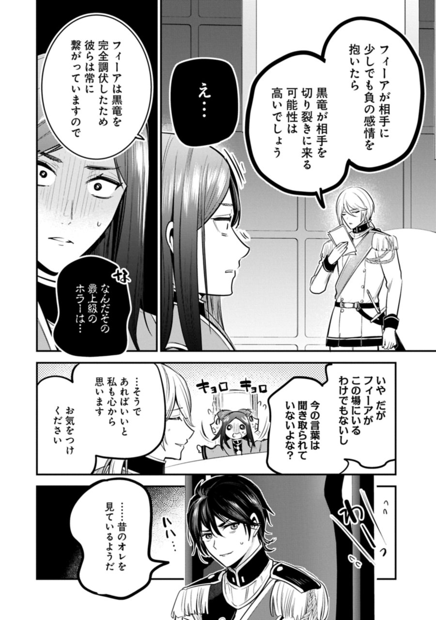 転生した大聖女は、聖女であることをひた隠す 第64.2話 - Trang 10