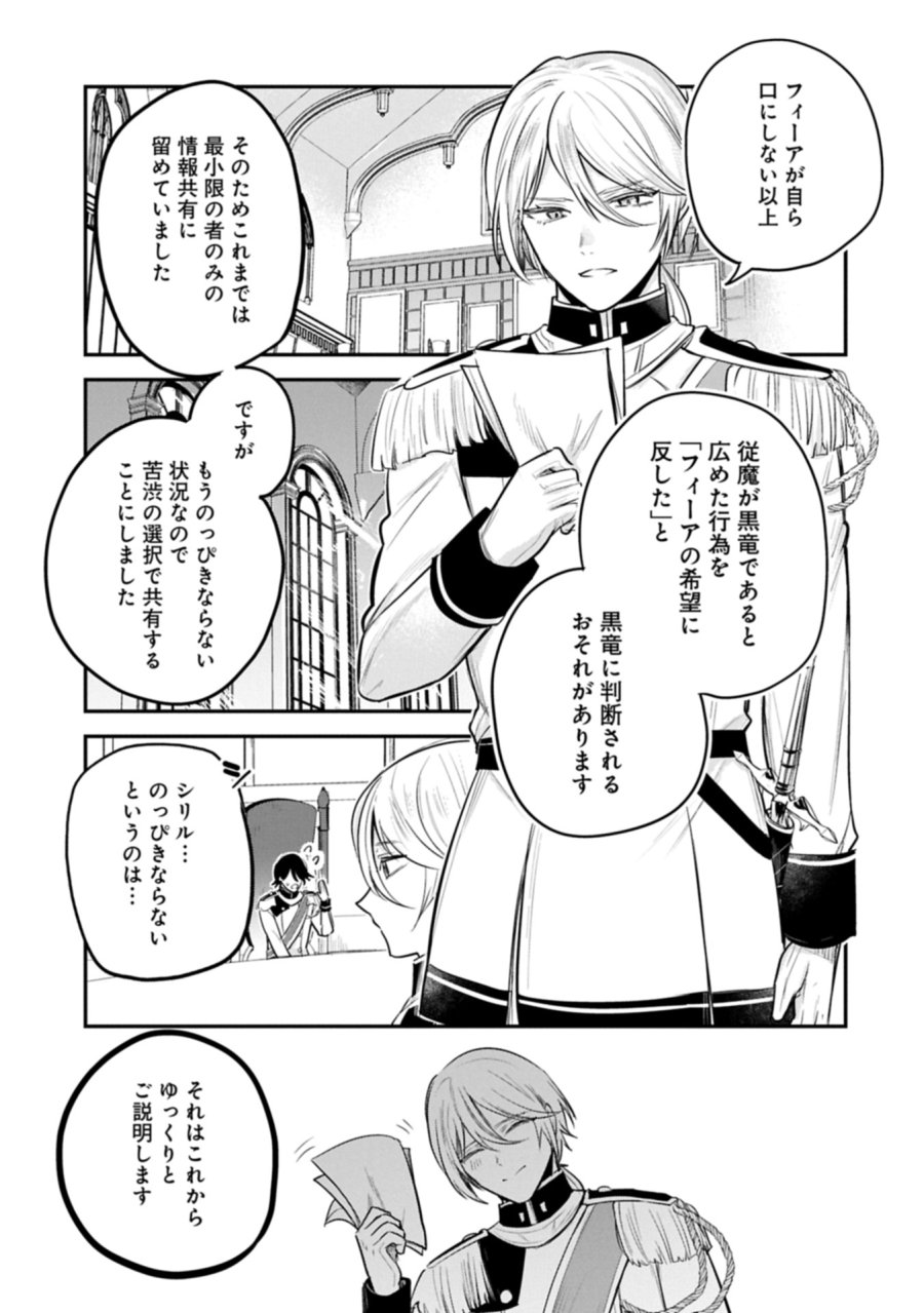転生した大聖女は、聖女であることをひた隠す 第64.2話 - Trang 11