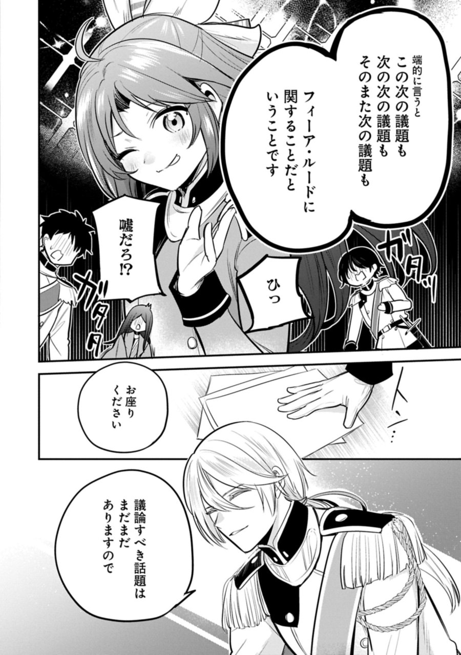 転生した大聖女は、聖女であることをひた隠す 第64.2話 - Trang 12