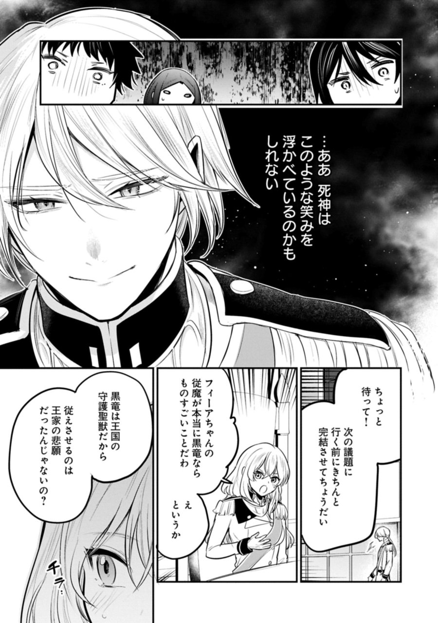 転生した大聖女は、聖女であることをひた隠す 第64.2話 - Trang 13
