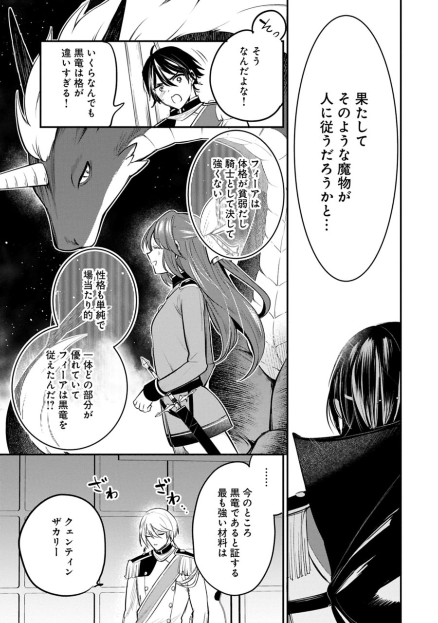 転生した大聖女は、聖女であることをひた隠す 第64.2話 - Trang 15