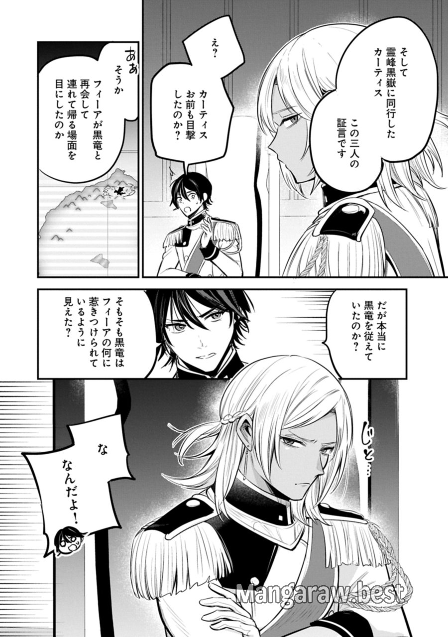 転生した大聖女は、聖女であることをひた隠す 第64.2話 - Trang 16