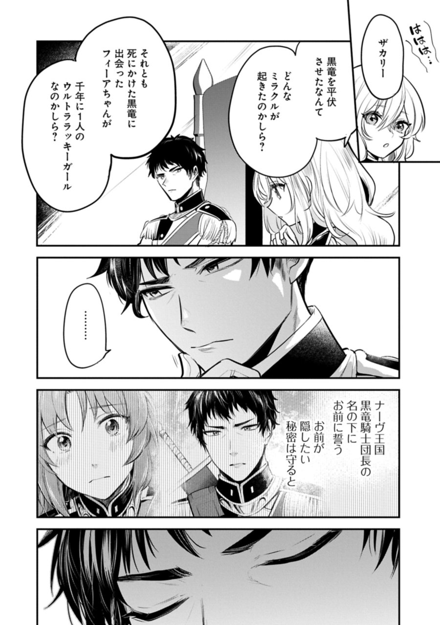 転生した大聖女は、聖女であることをひた隠す 第64.2話 - Trang 18