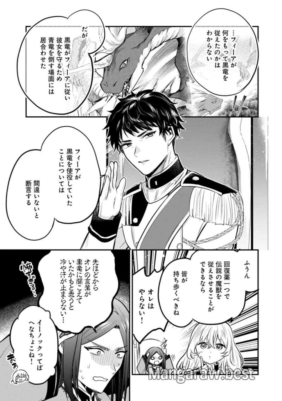 転生した大聖女は、聖女であることをひた隠す 第64.2話 - Trang 19