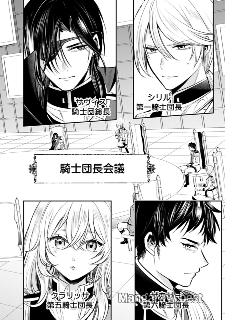 転生した大聖女は、聖女であることをひた隠す 第64.2話 - Trang 2