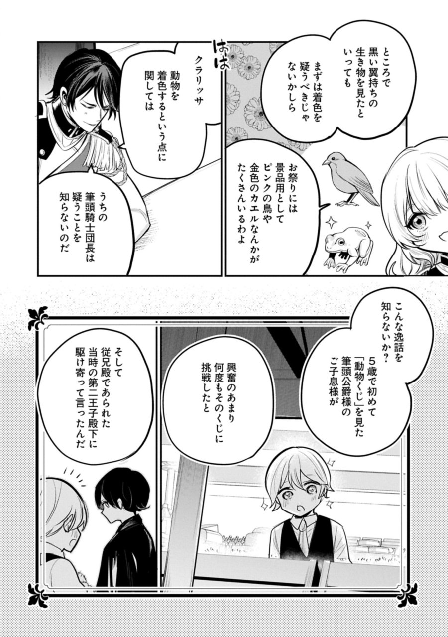 転生した大聖女は、聖女であることをひた隠す 第64.2話 - Trang 20