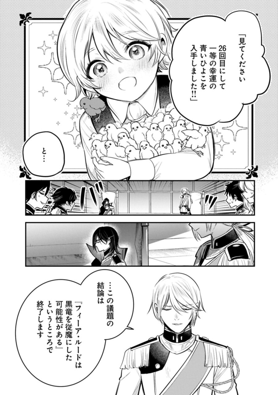 転生した大聖女は、聖女であることをひた隠す 第64.2話 - Trang 21