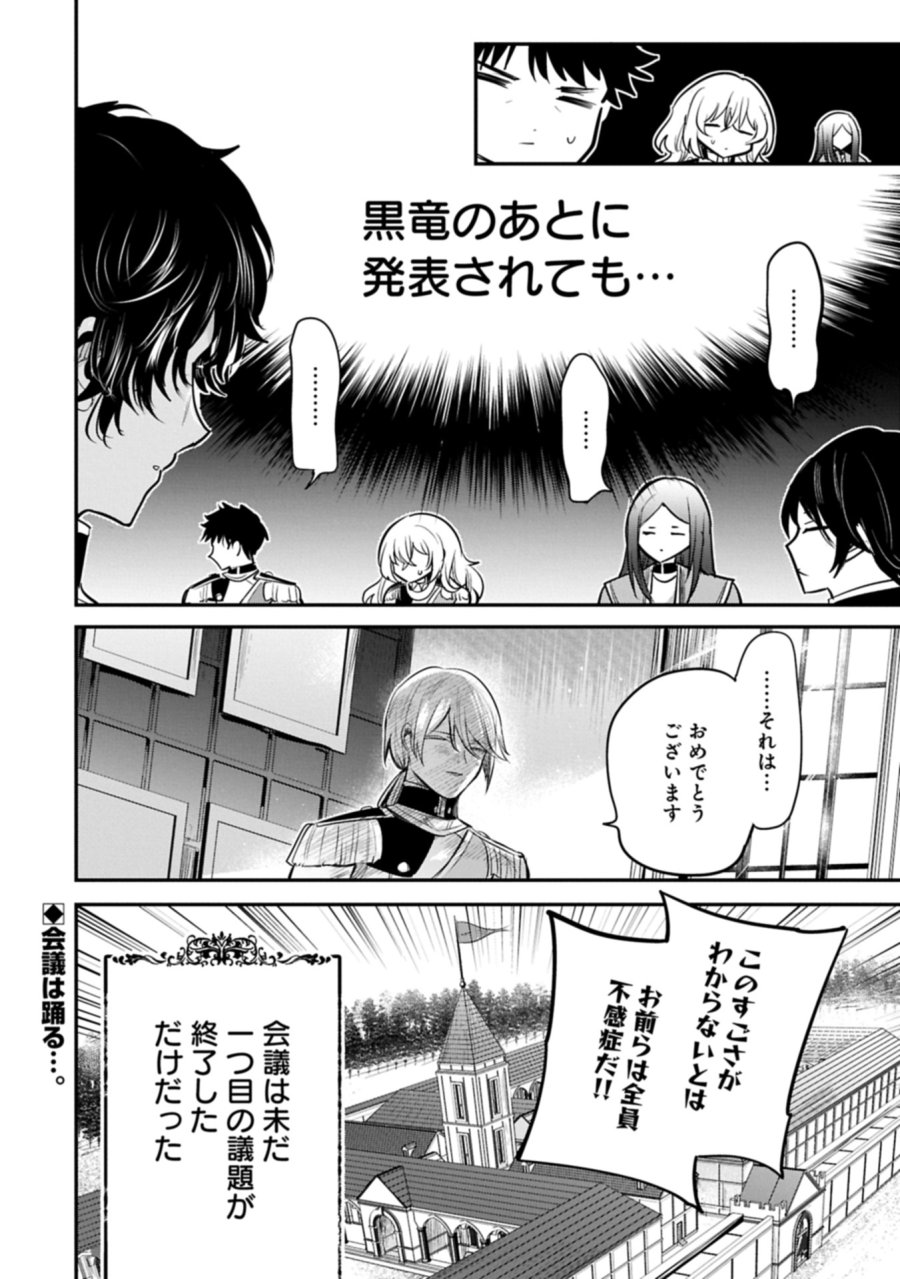 転生した大聖女は、聖女であることをひた隠す 第64.2話 - Trang 24