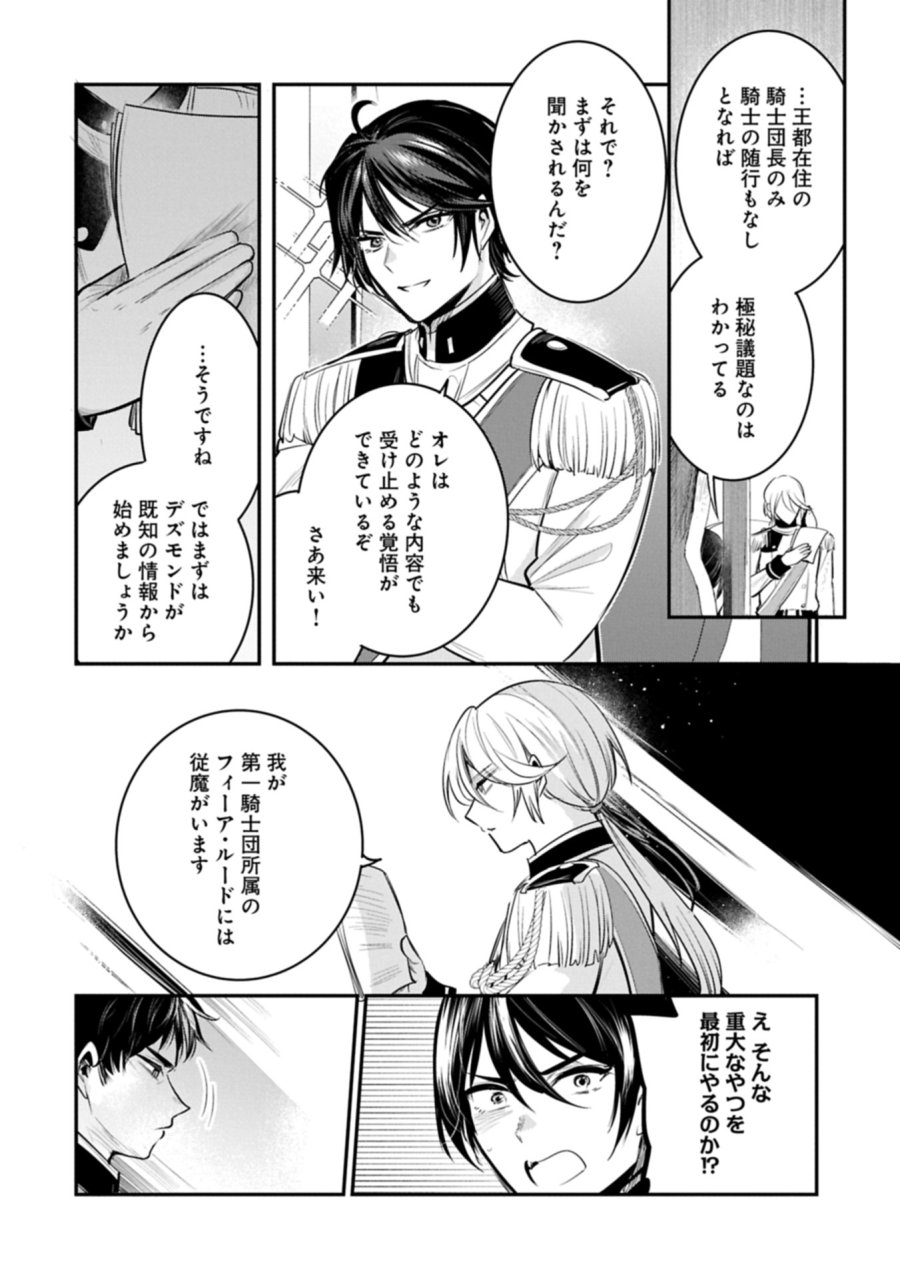 転生した大聖女は、聖女であることをひた隠す 第64.2話 - Trang 4
