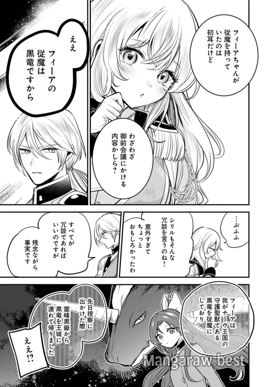 転生した大聖女は、聖女であることをひた隠す 第64.2話 - Trang 5