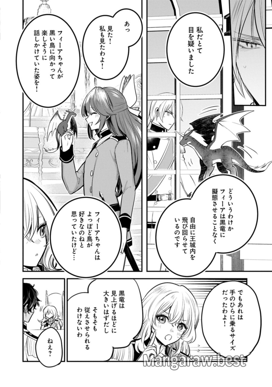 転生した大聖女は、聖女であることをひた隠す 第64.2話 - Trang 6